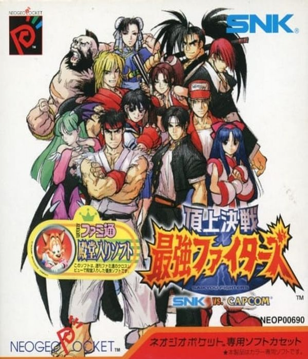 SNK vs. Capcom - The Match of the Millennium — box-2D (JP)