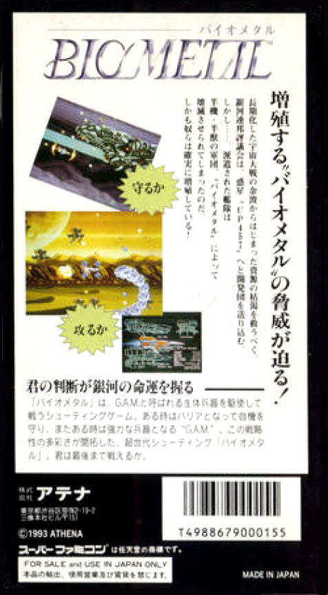 Biometal — box-2D-back (JP)