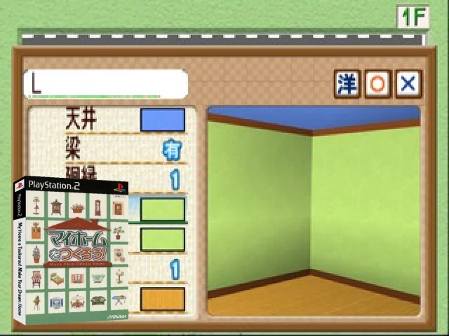 My Home O Tsukurou! Make Your Dream Home — mixrbv2 (JP)