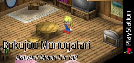 Bokujou Monogatari - Harvest Moon — steamgrid
