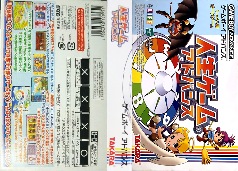 Jinsei Game Advance — box-texture (JP)