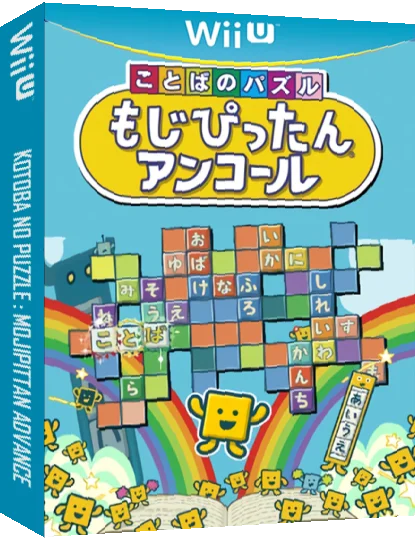 Kotoba no Puzzle - Mojipittan Advance — box-3D (JP)