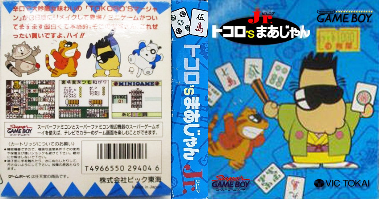 Tokoro's Mahjong Jr. — box-texture (JP)