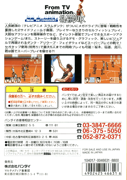 From Tv Animation Slam Dunk - Kyougou Makkou Taiketsu! — box-2D-back (JP)