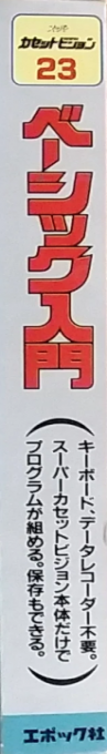 Basic Nyuumon — box-2D-side (CUS)