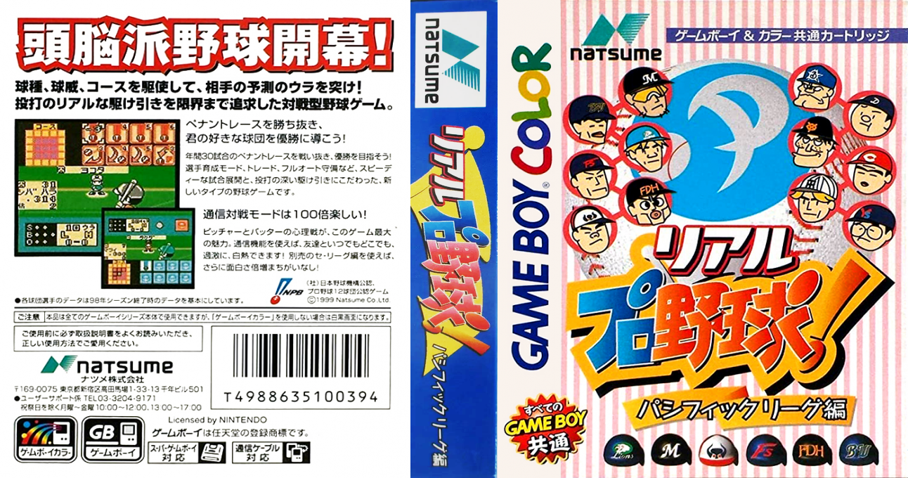 Real Pro Yakyuu! - Pacific League Hen — box-texture (JP)