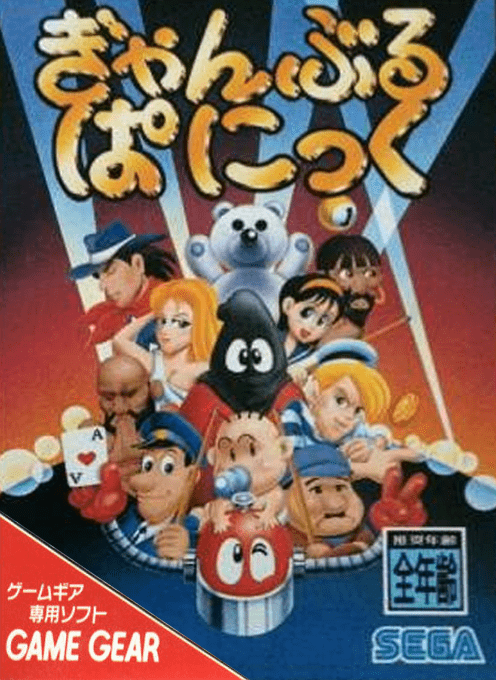 Gamble Panic box art