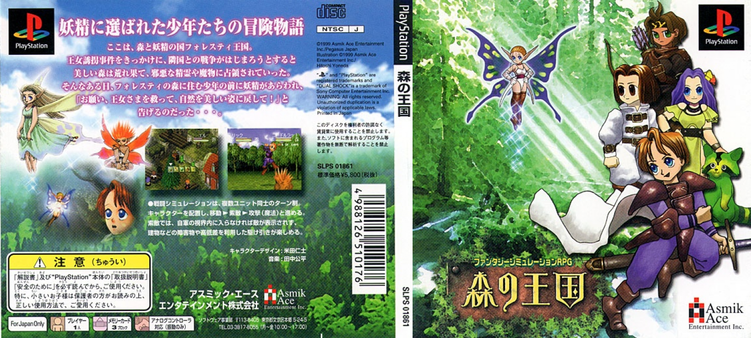 Mori no Oukoku — box-texture (JP)