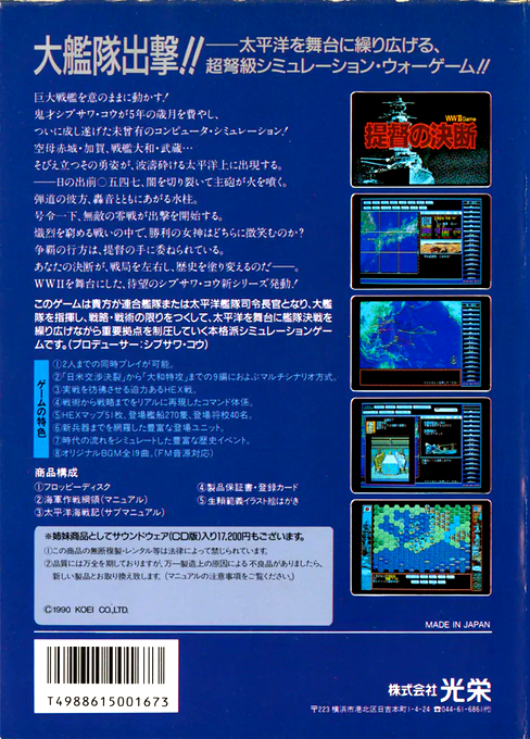 Teitoku No Ketsudan — box-2D-back (JP)