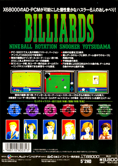 Jissen Billiards — box-2D-back (JP)