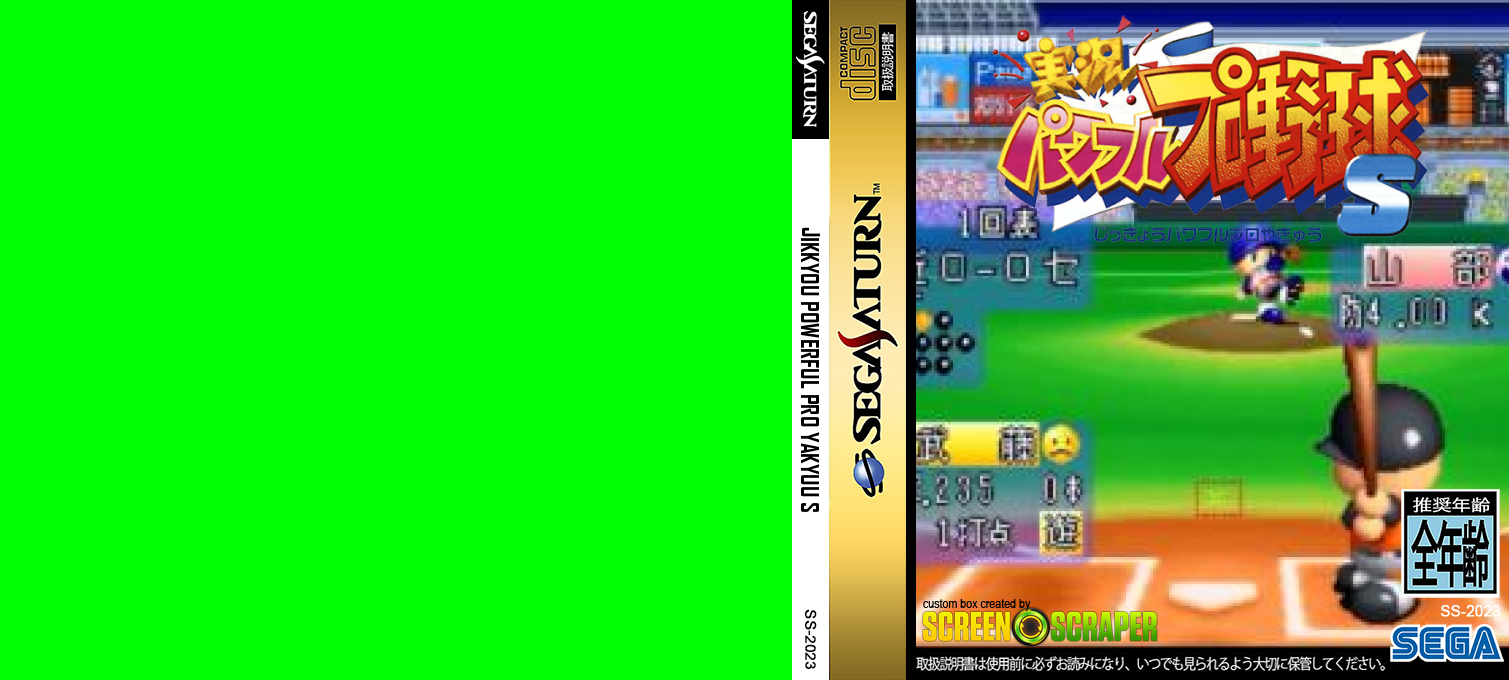 Jikkyou Powerful Pro Yakyuu S — box-texture (SS)