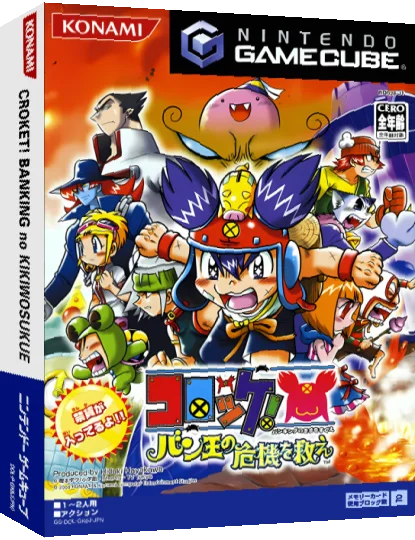 Croket! Ban-King no Kiki o Sukue — box-3D (JP)