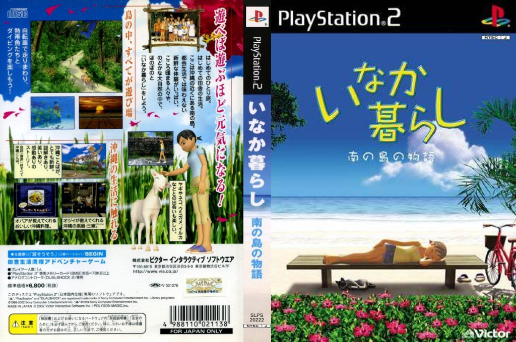 Inaka Kurashi - Minami no Shima no Monogatari — box-texture (JP)