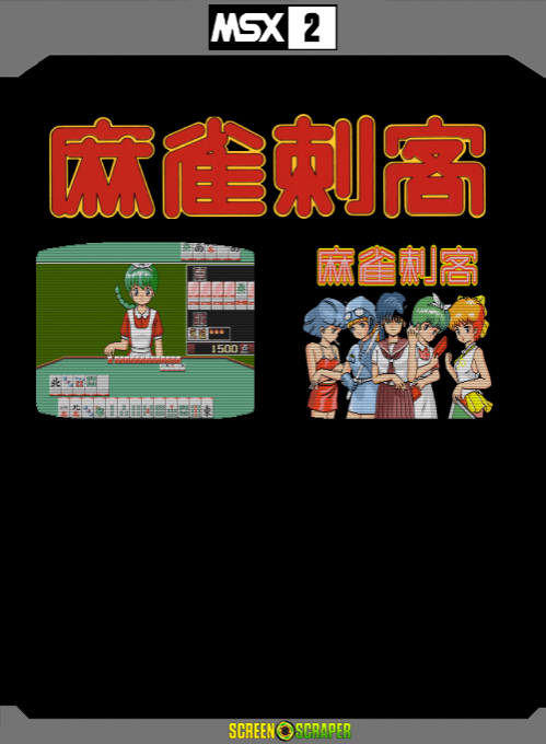 Mahjong Shikaku — box-2D-back (SS)