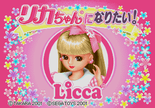 Licca-chan ni Naritai! — sstitle (JP)