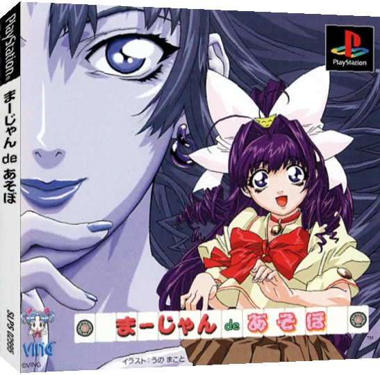 Mahjong de Asobo — box-3D (JP)