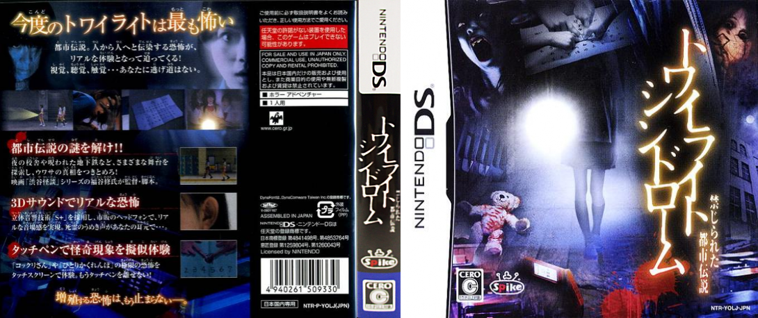 Twilight Syndrome - Kinjirareta Toshi Densetsu — box-texture (JP)