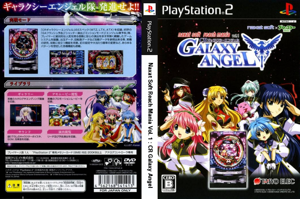 Naxat Soft Reach Mania Vol. 1 - CR Galaxy Angel — box-texture (JP)