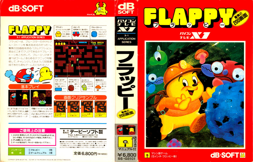 Flappy — box-texture (JP)