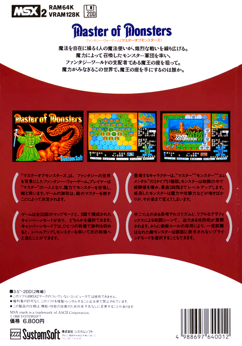 Master Of Monsters — box-2D-back (JP)
