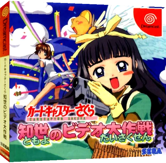Cardcaptor Sakura - Tomoyo no Video Daisakusen — box-3D (JP)