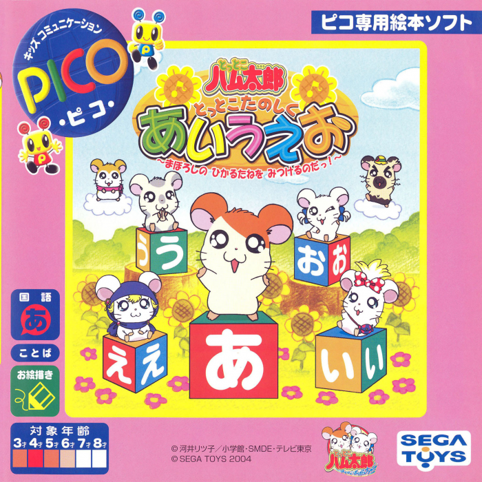 Tottoko Hamtarou - Tottoko Tanoshiku Aiueo - Maboroshi no Hikaru Tane o Mitsukeru no Dah! box art