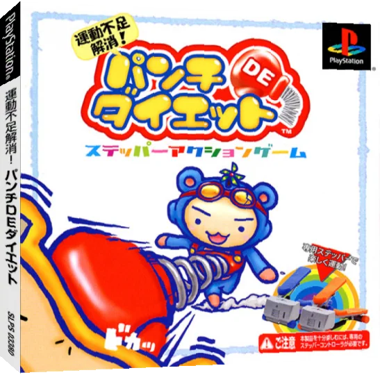 Undou Busoku Kaishou! Punch De Diet — box-3D (JP)