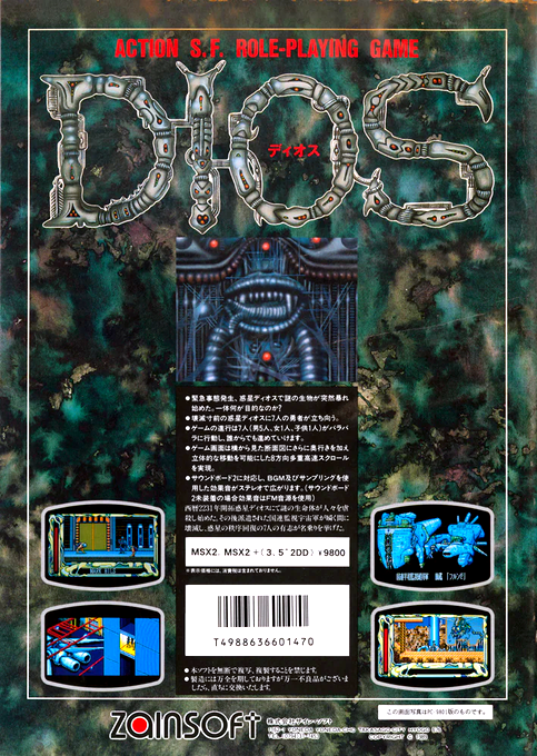 Dios — box-2D-back (JP)
