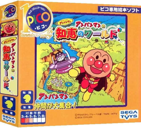 Anpanman no Hajimete Mouse Pico - Anpanman to PC Renshuu! — box-3D (JP)