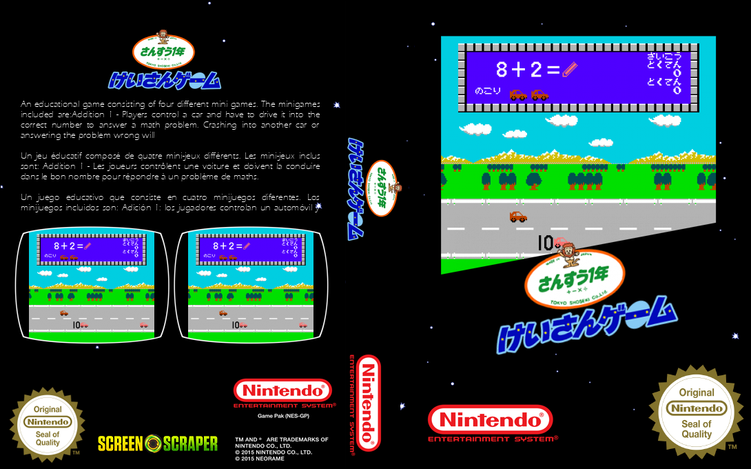 Sansuu 1 Nen - Keisan Game — box-texture (SS)