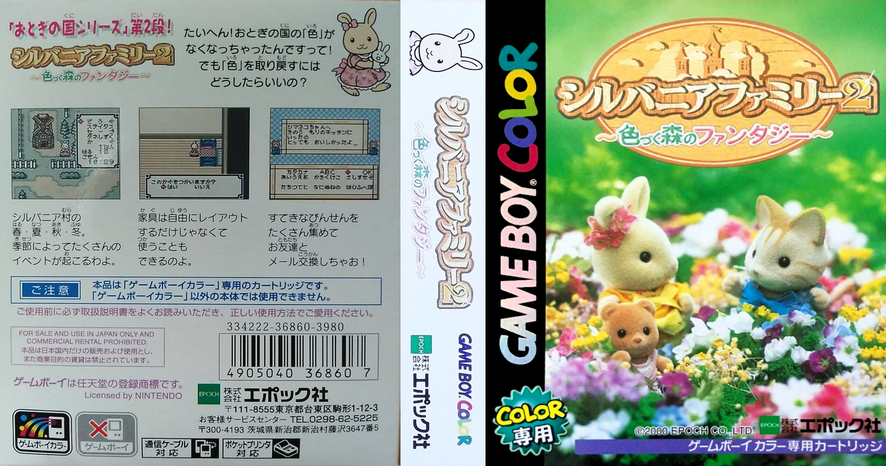 Sylvanian Families 2 - Irozuku Mori no Fantasy — box-texture (JP)