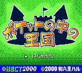 Pocket no Naka no Oukoku — sstitle (JP)