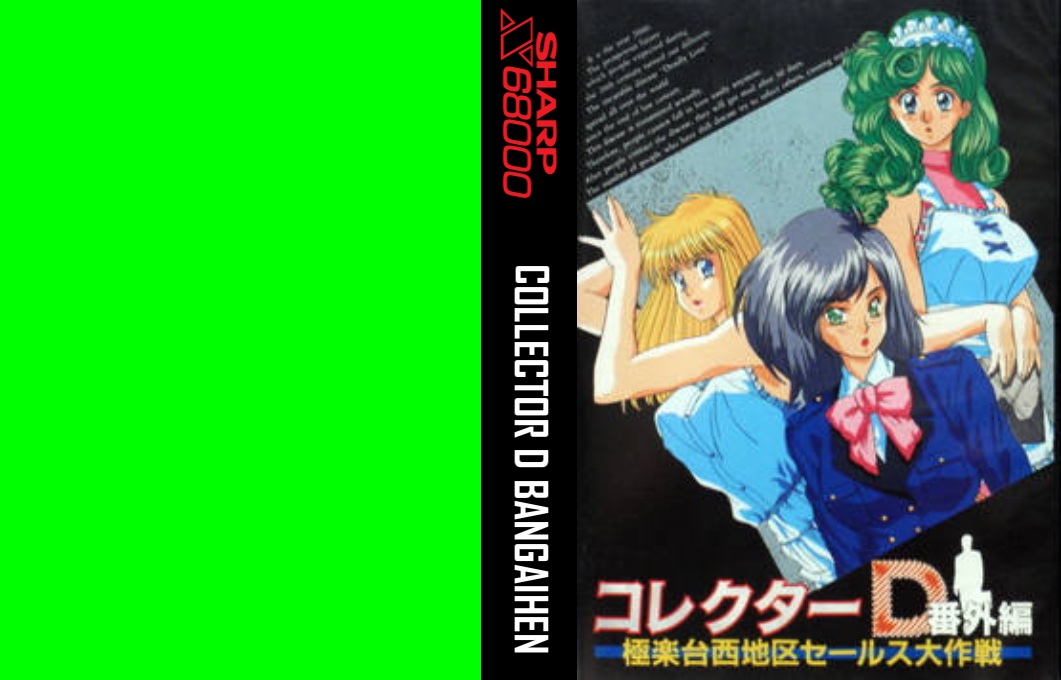 Collector D Bangaihen — box-texture (JP)