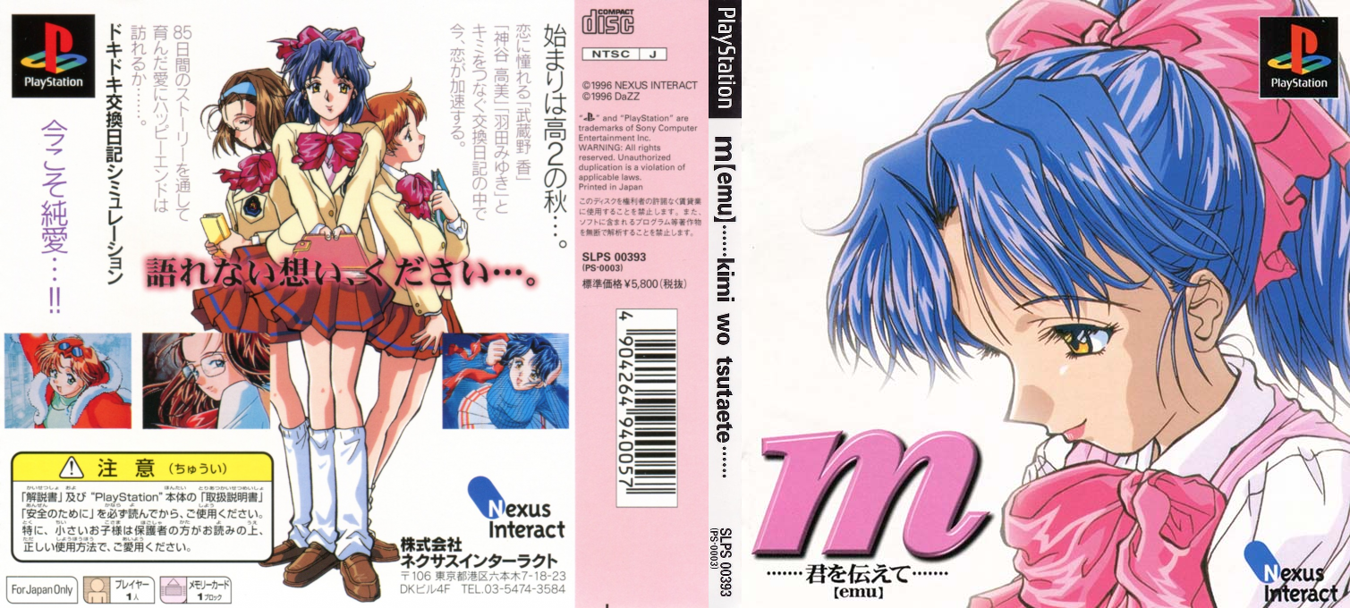 m [emu] - Kimi o Tsutaete — box-texture (JP)