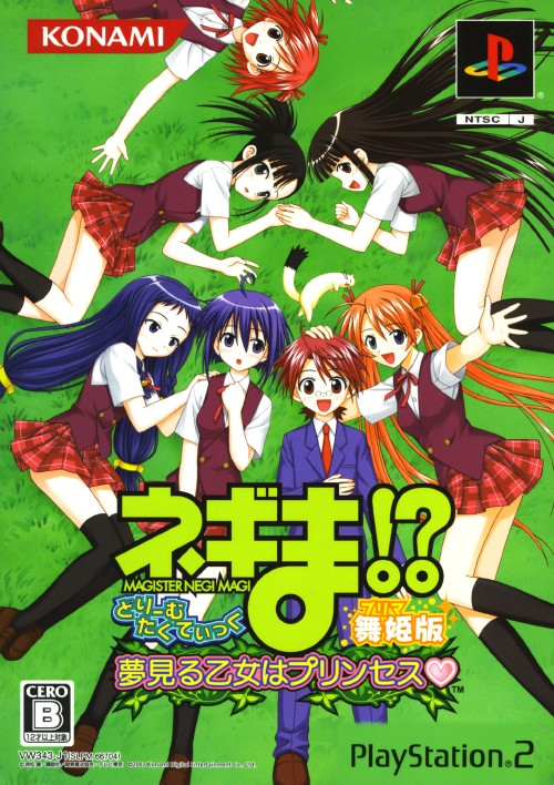 Negima! Dream Tactic - Yume Miru Otome wa Princess box art