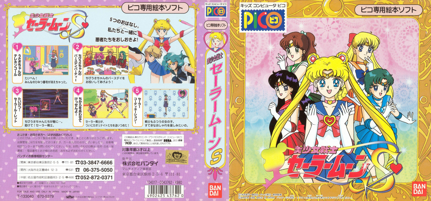 Bishoujo Senshi Sailor Moon S — box-texture (JP)