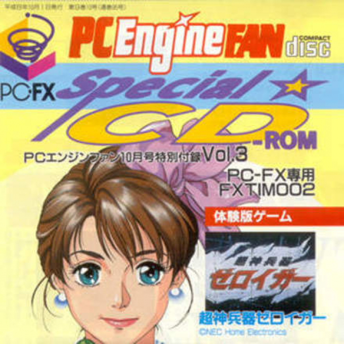PC Engine Fan - Special CD-ROM Vol. 3 box art