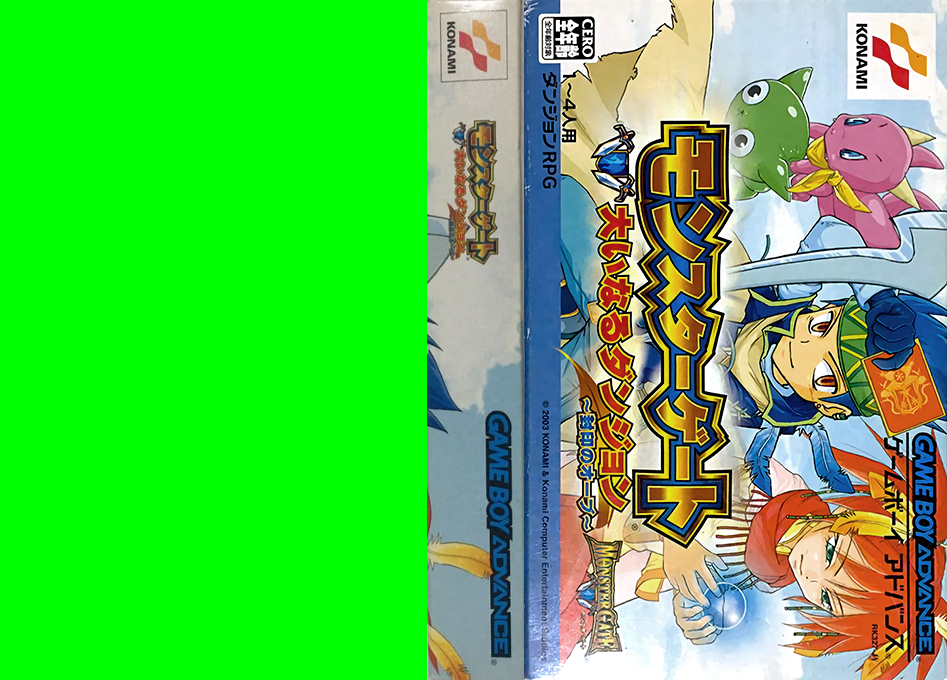 Monster Gate - Ooinaru Dungeon - Fuuin No Orb — box-texture (JP)