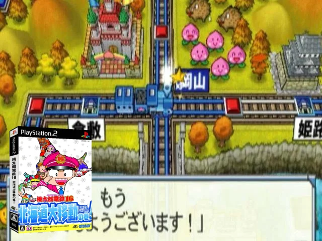 Momotarou Dentetsu 16 - Hokkaido Daiidou no Maki! — mixrbv2 (JP)