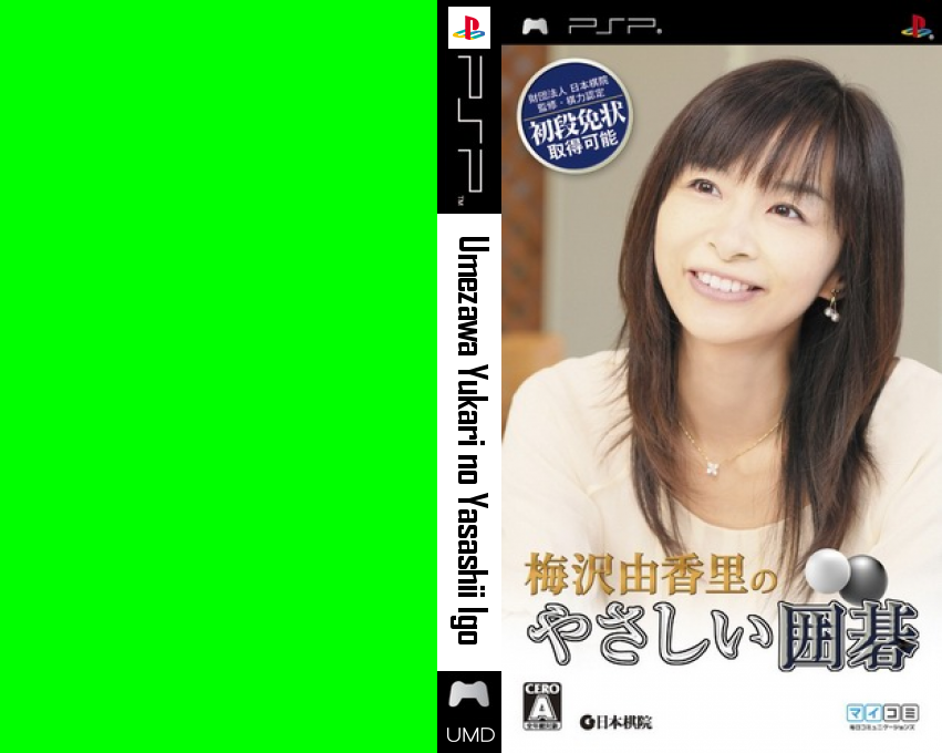 Umezawa Yukari no Yasashii Igo — box-texture (JP)