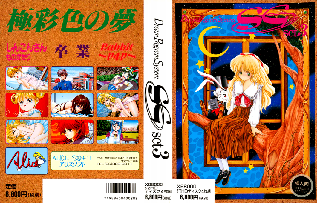 Dream Program System Sg Set 3 — box-texture (JP)