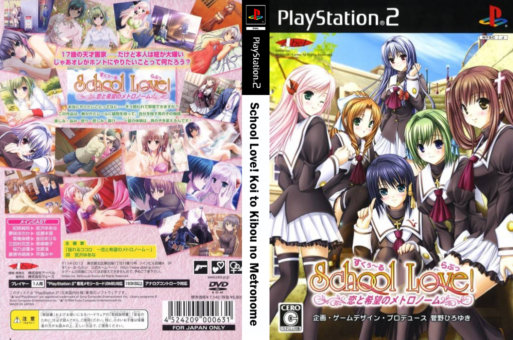 School Love! Koi to Kibou no Metronome — box-texture (JP)