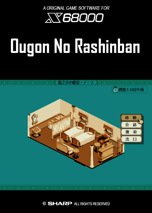 Ougon No Rashinban — box-2D (SS)