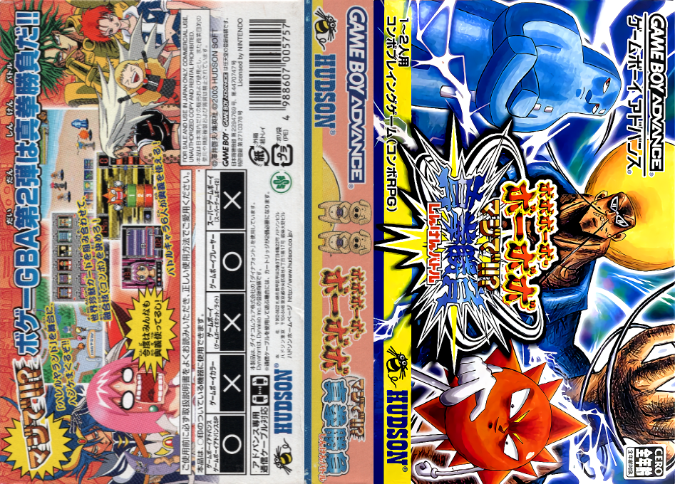 Boboboubo Boubobo - Maji de!! Shinken Battle — box-texture (JP)