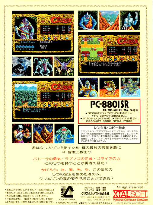 Crimson — box-2D-back (JP)