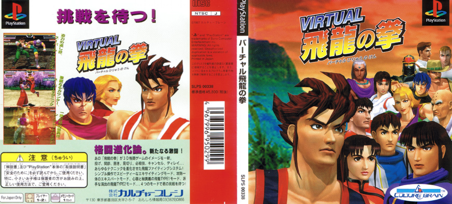 Virtual Hiryuu No Ken — box-texture (JP)