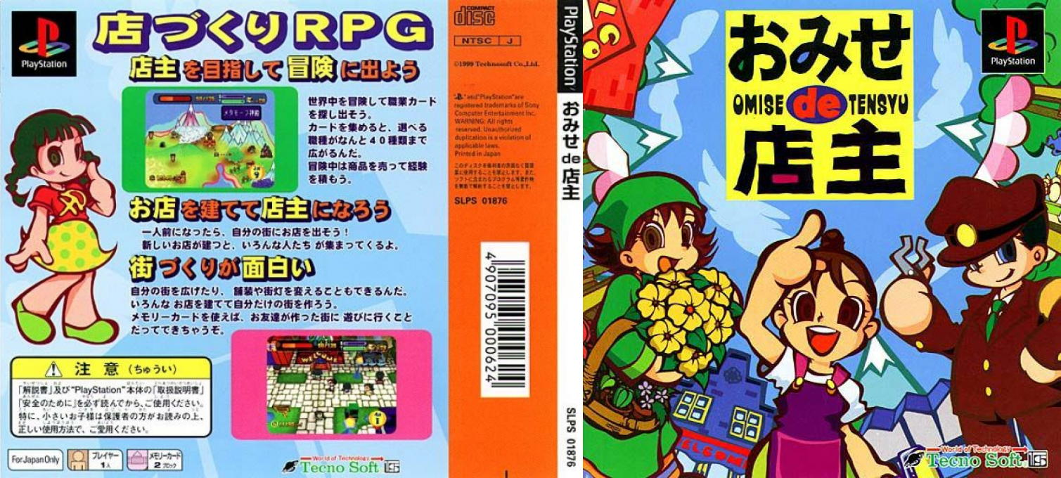 Omise de Tenshu — box-texture (JP)