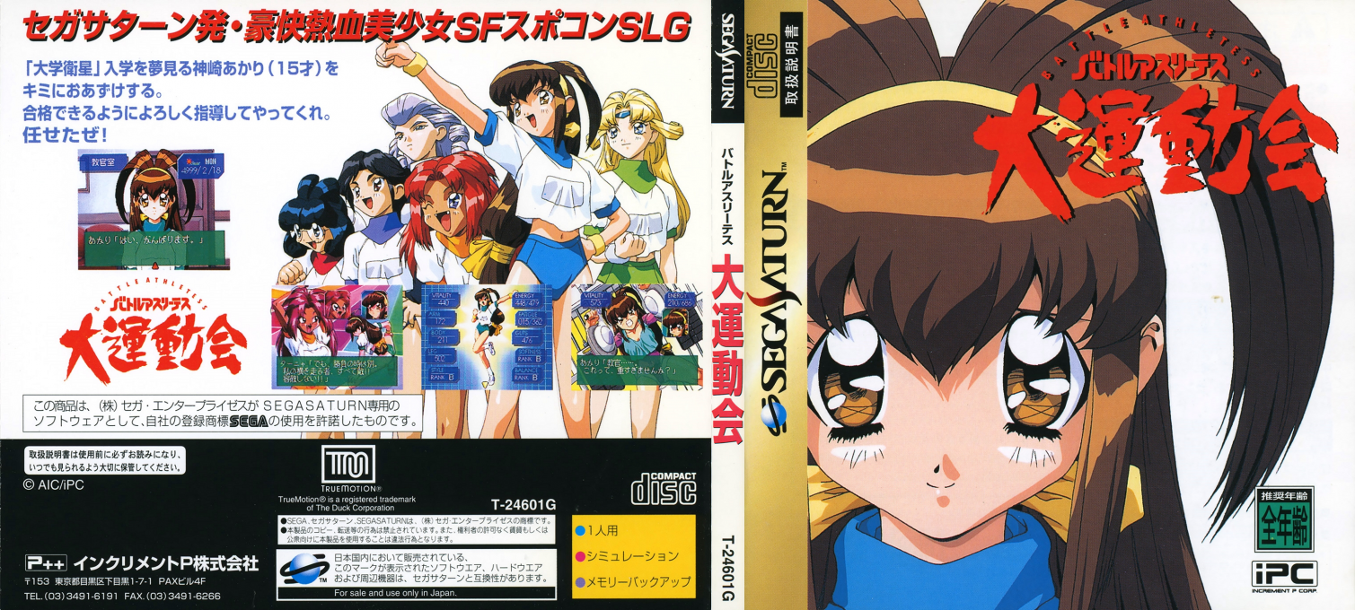 Battle Athletess Daiundoukai — box-texture (JP)