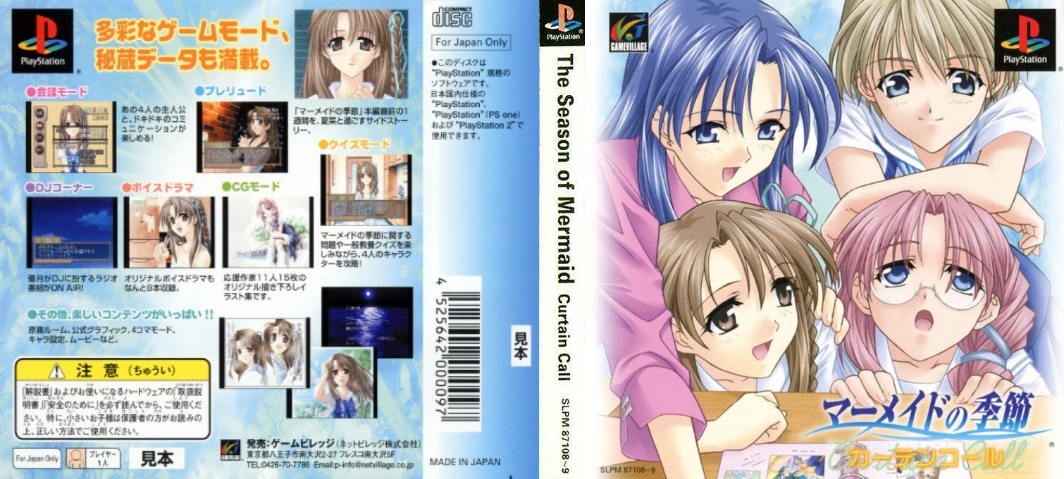 Mermaid No Kisetsu - Curtain Call — box-texture (ASI)