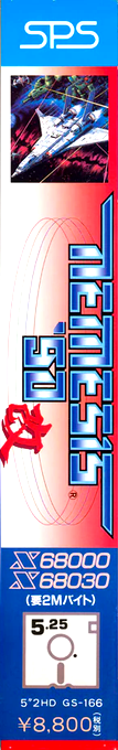 Nemesis '90 Kai — box-2D-side (JP)